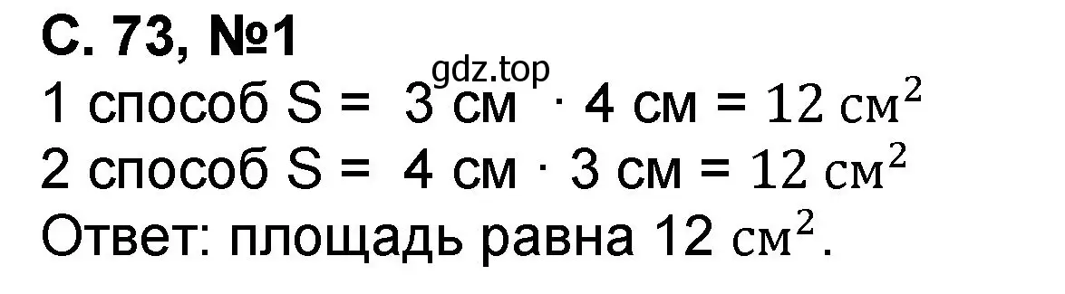 Решение номер 1 (страница 73) гдз по математике 2 класс Петерсон, учебник 2 часть