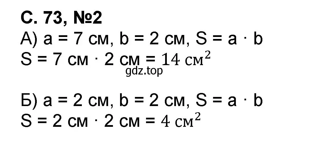 Решение номер 2 (страница 73) гдз по математике 2 класс Петерсон, учебник 2 часть