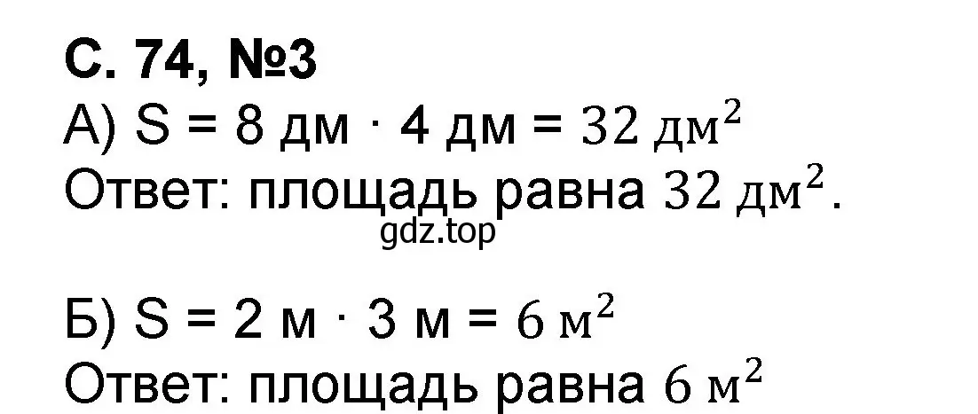 Решение номер 3 (страница 74) гдз по математике 2 класс Петерсон, учебник 2 часть