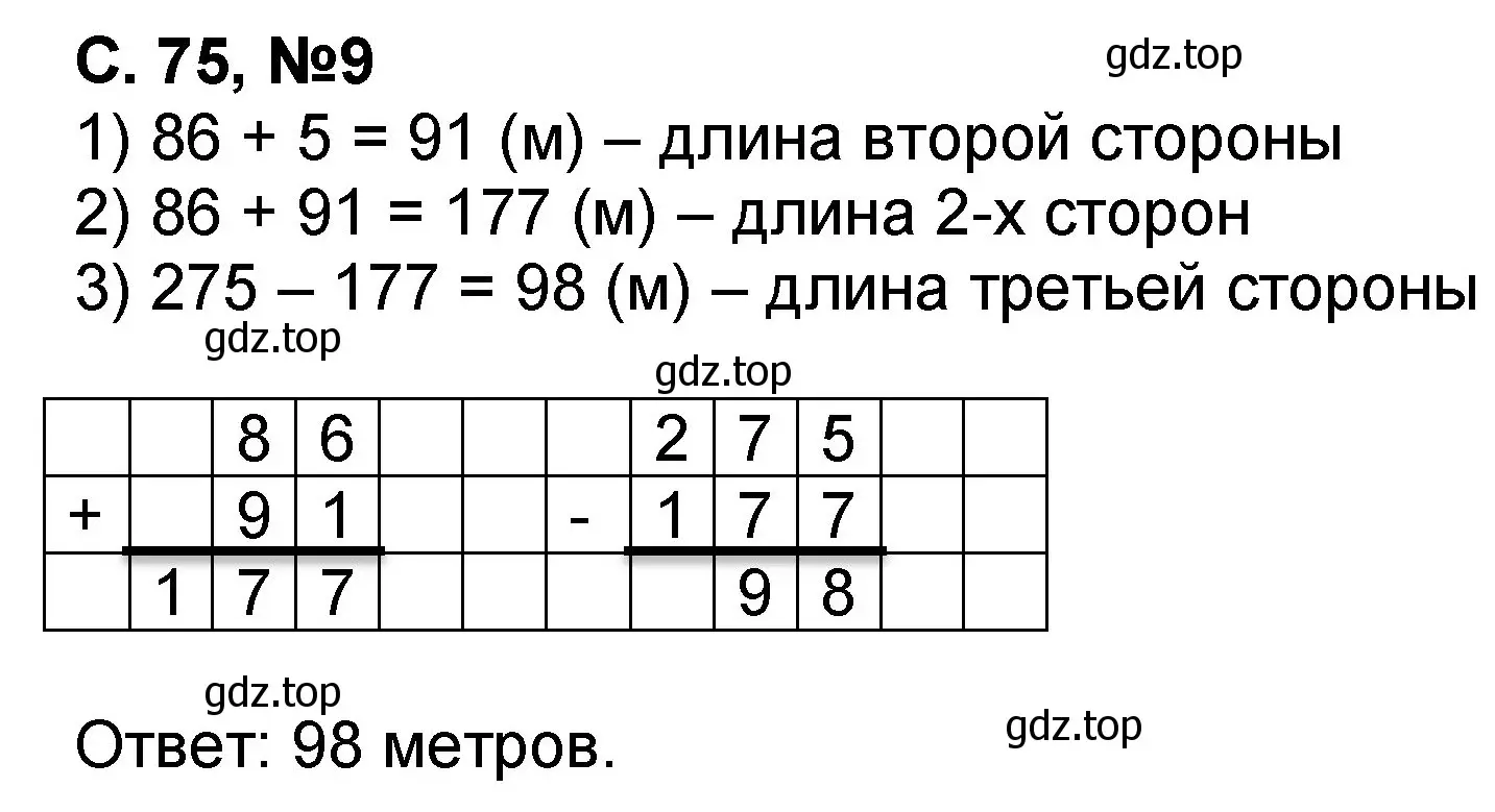 Решение номер 9 (страница 75) гдз по математике 2 класс Петерсон, учебник 2 часть