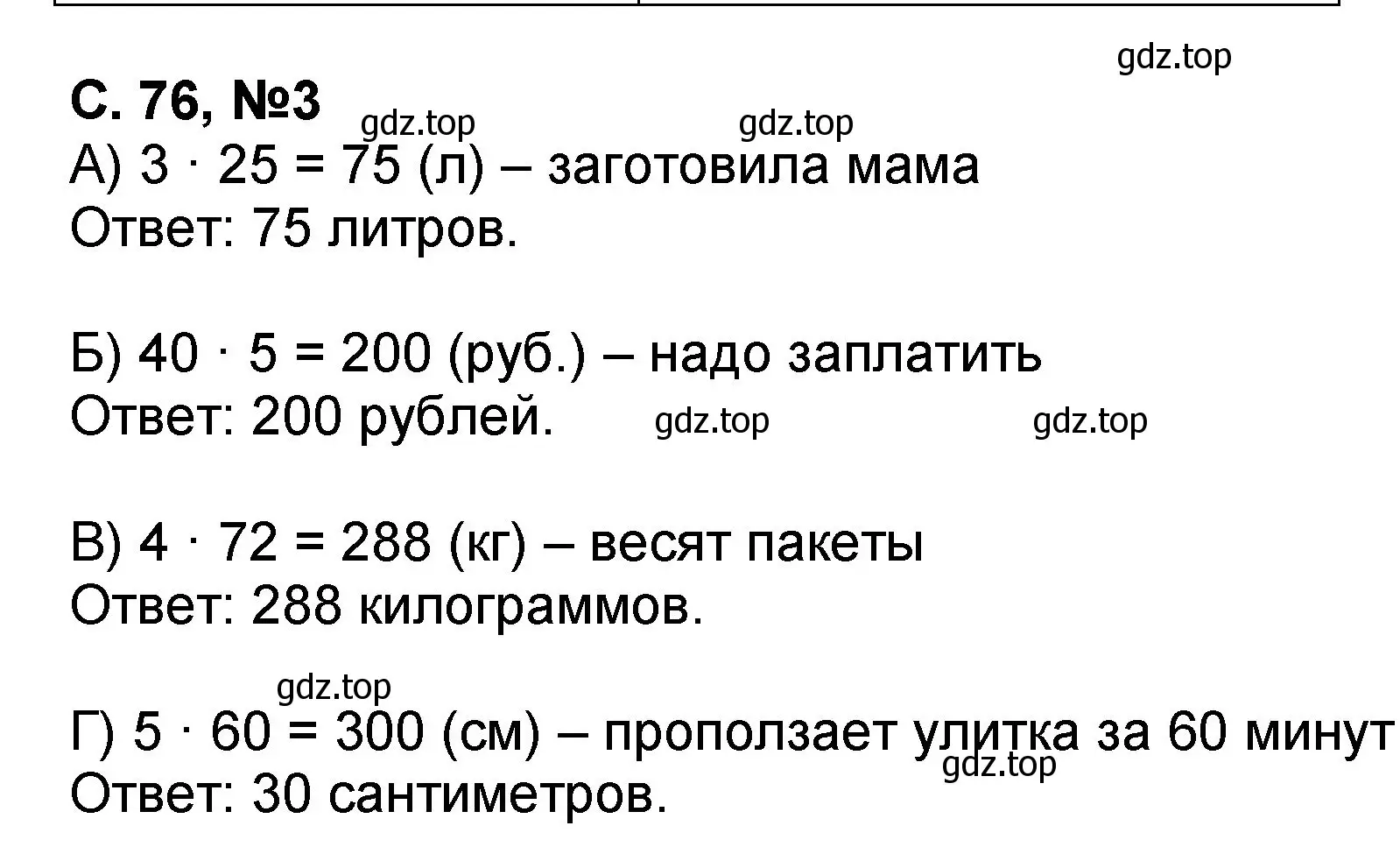 Решение номер 3 (страница 76) гдз по математике 2 класс Петерсон, учебник 2 часть