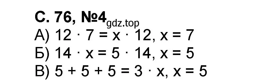 Решение номер 4 (страница 76) гдз по математике 2 класс Петерсон, учебник 2 часть