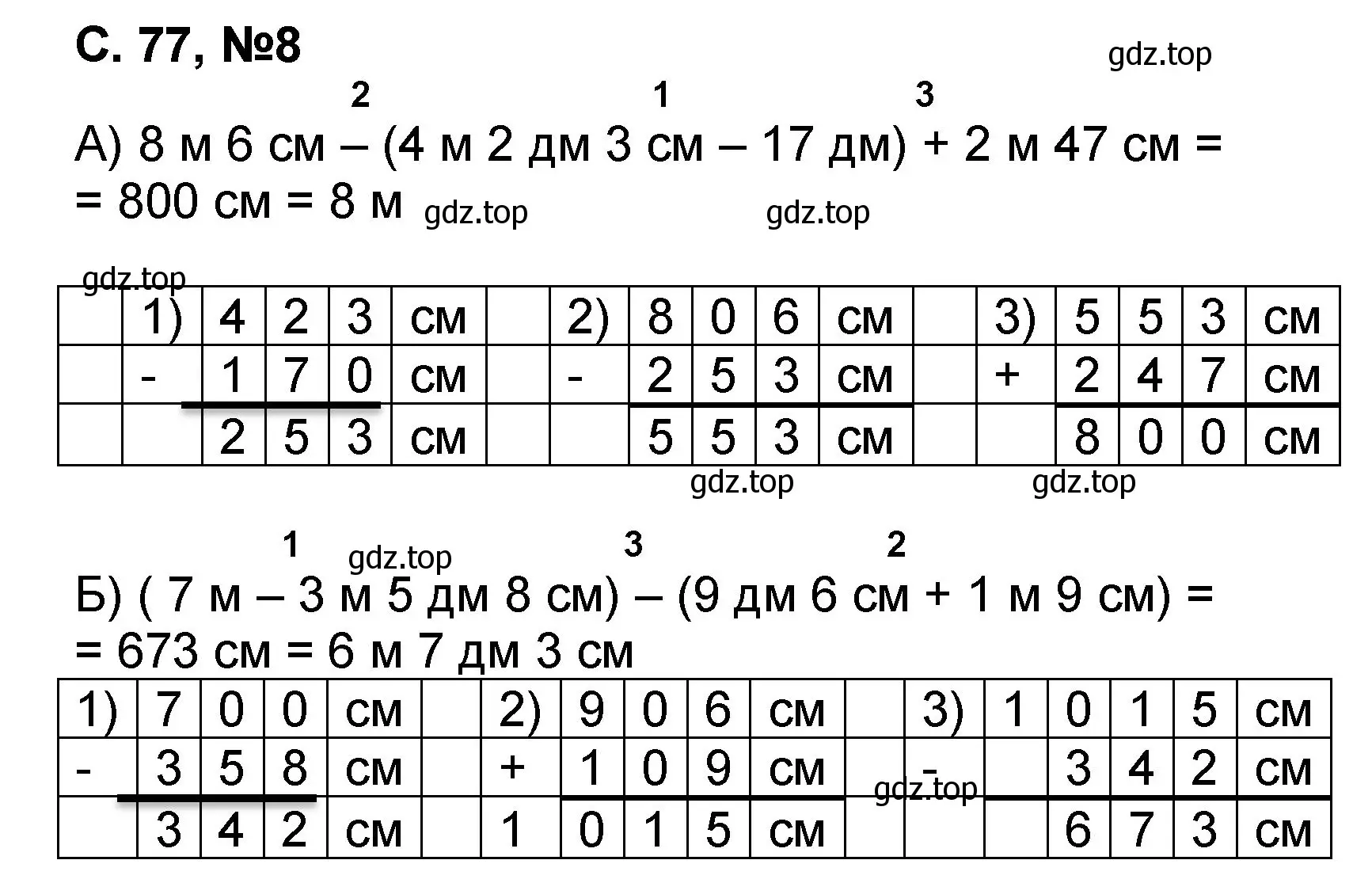 Решение номер 8 (страница 77) гдз по математике 2 класс Петерсон, учебник 2 часть