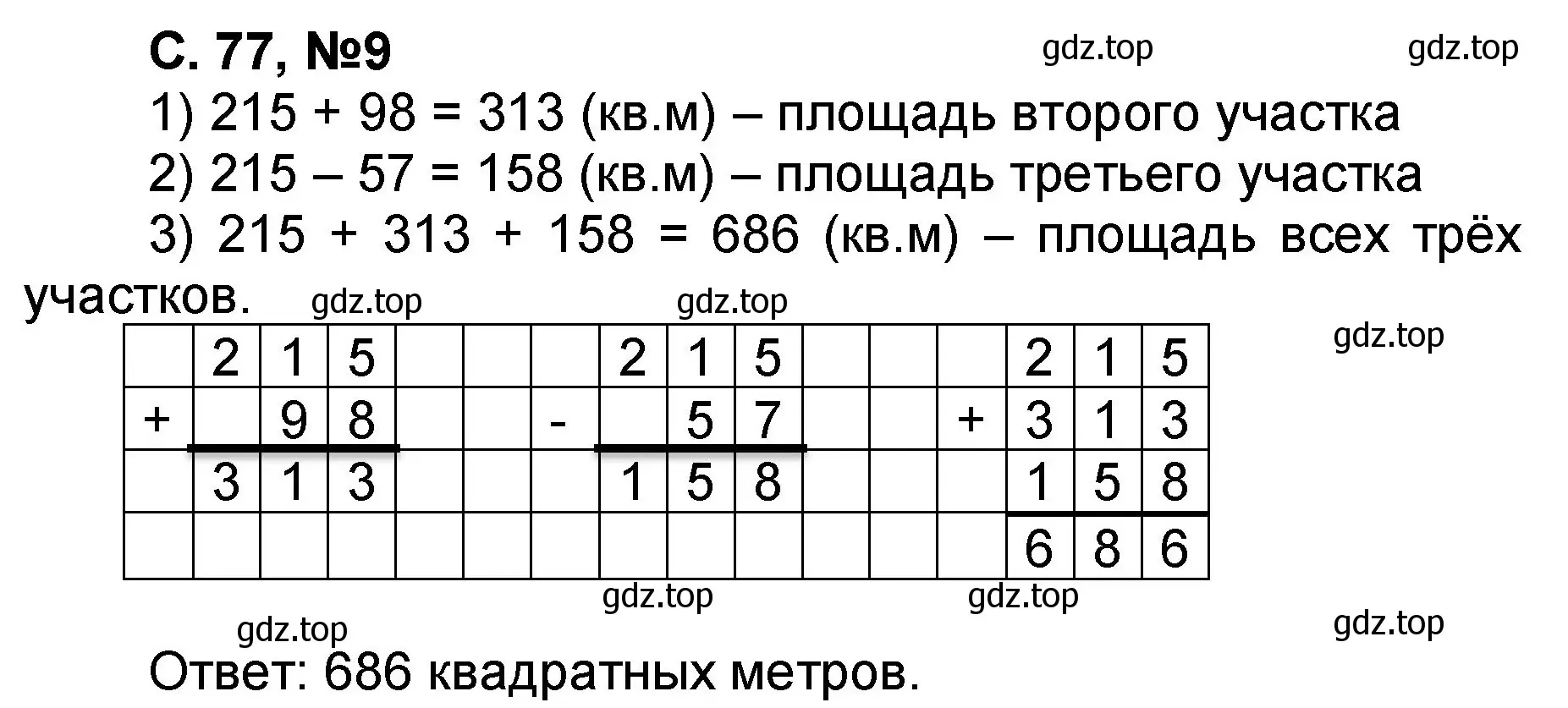 Решение номер 9 (страница 77) гдз по математике 2 класс Петерсон, учебник 2 часть