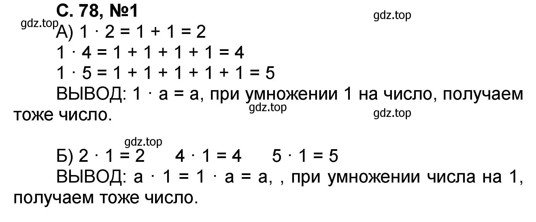 Решение номер 1 (страница 78) гдз по математике 2 класс Петерсон, учебник 2 часть