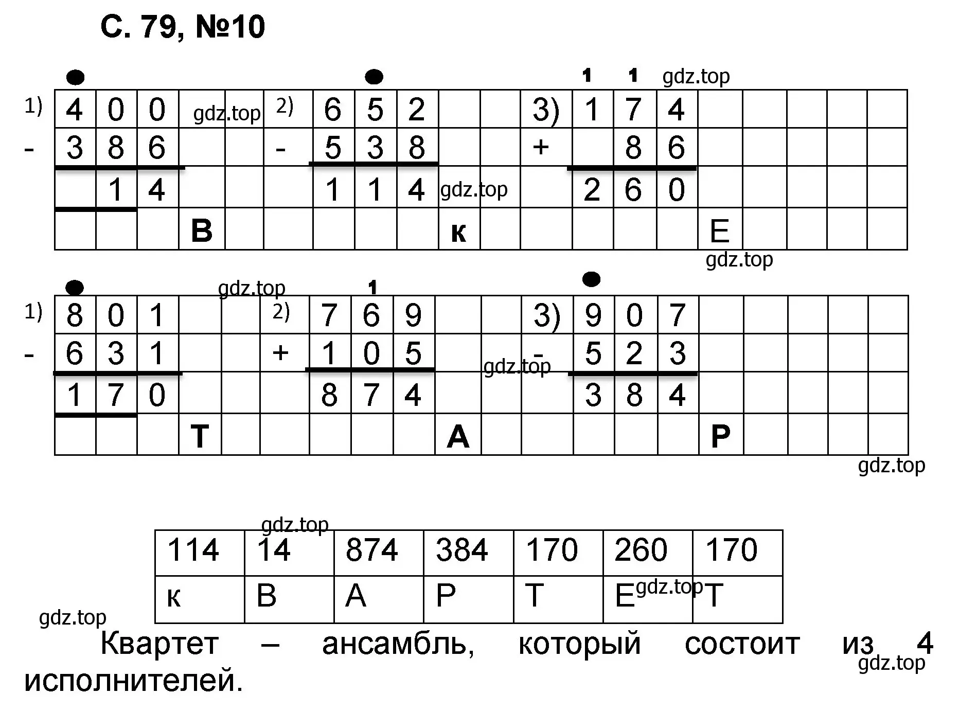 Решение номер 10 (страница 79) гдз по математике 2 класс Петерсон, учебник 2 часть