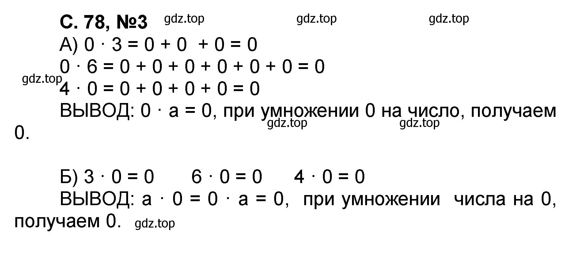 Решение номер 3 (страница 78) гдз по математике 2 класс Петерсон, учебник 2 часть