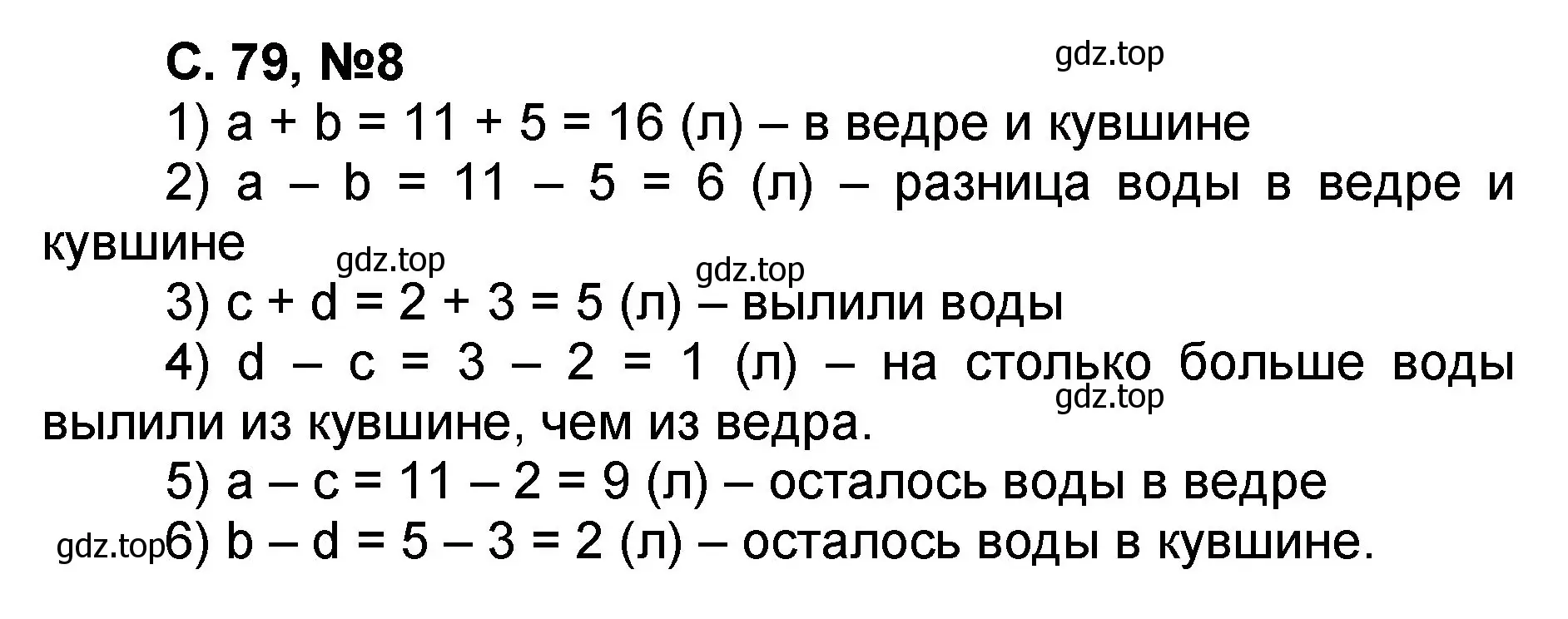 Решение номер 8 (страница 79) гдз по математике 2 класс Петерсон, учебник 2 часть