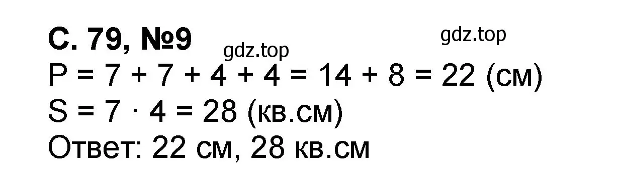 Решение номер 9 (страница 79) гдз по математике 2 класс Петерсон, учебник 2 часть