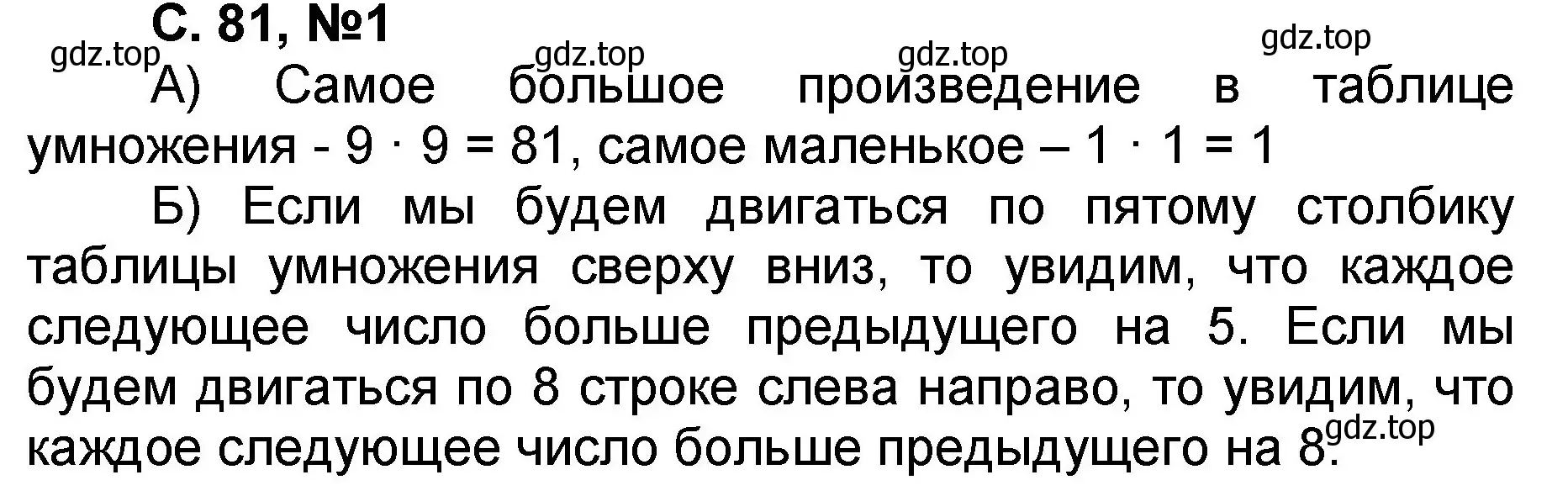 Решение номер 1 (страница 81) гдз по математике 2 класс Петерсон, учебник 2 часть