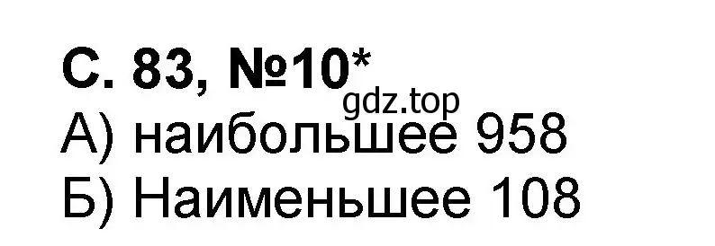 Решение номер 10 (страница 83) гдз по математике 2 класс Петерсон, учебник 2 часть