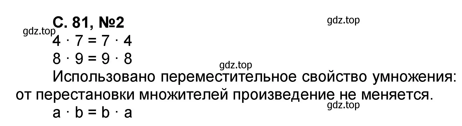 Решение номер 2 (страница 81) гдз по математике 2 класс Петерсон, учебник 2 часть