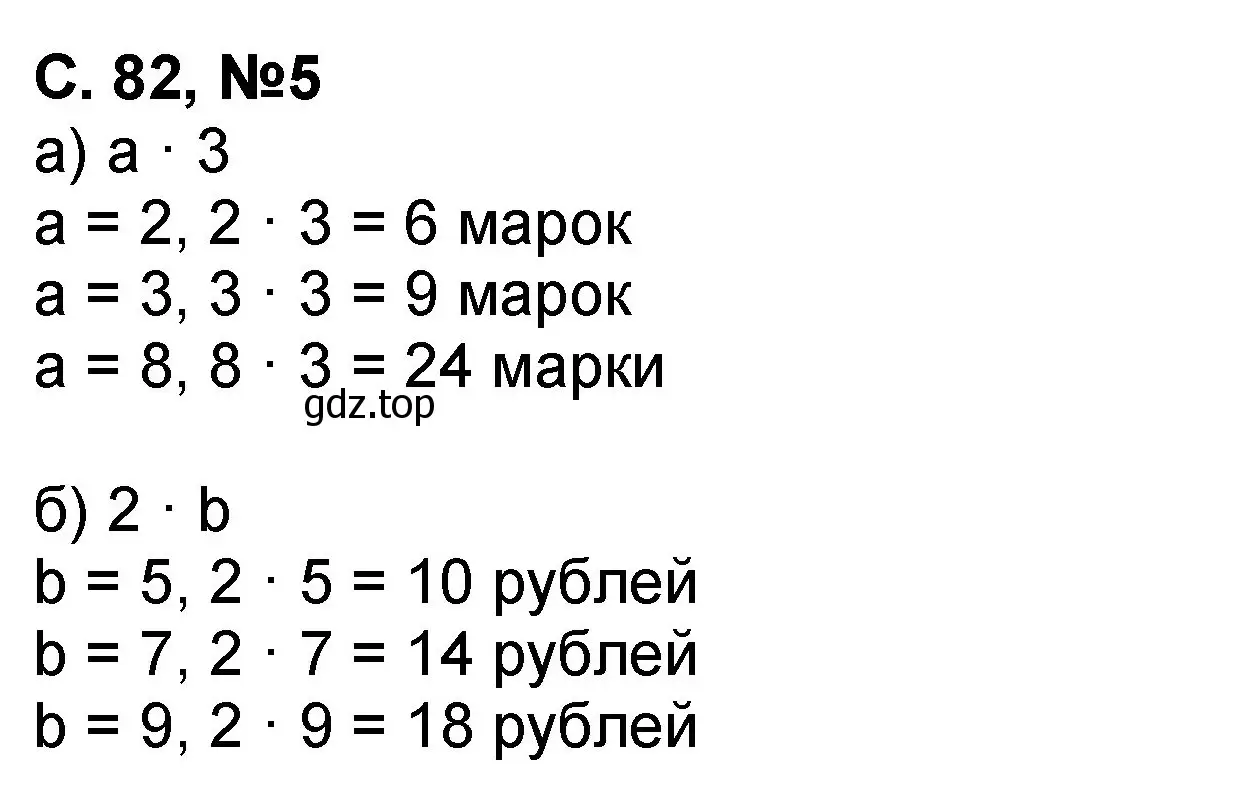 Решение номер 5 (страница 82) гдз по математике 2 класс Петерсон, учебник 2 часть