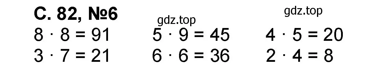 Решение номер 6 (страница 82) гдз по математике 2 класс Петерсон, учебник 2 часть