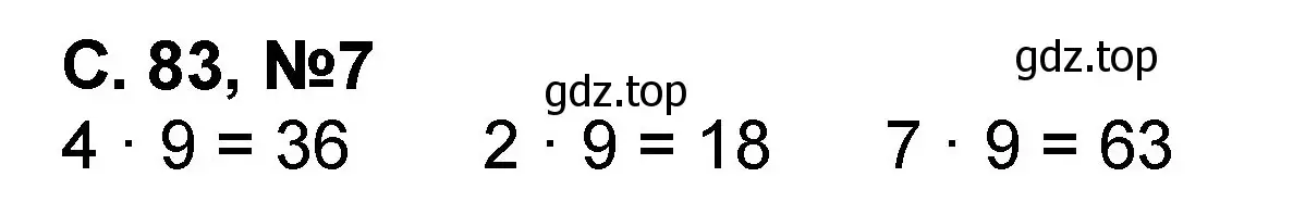 Решение номер 7 (страница 83) гдз по математике 2 класс Петерсон, учебник 2 часть