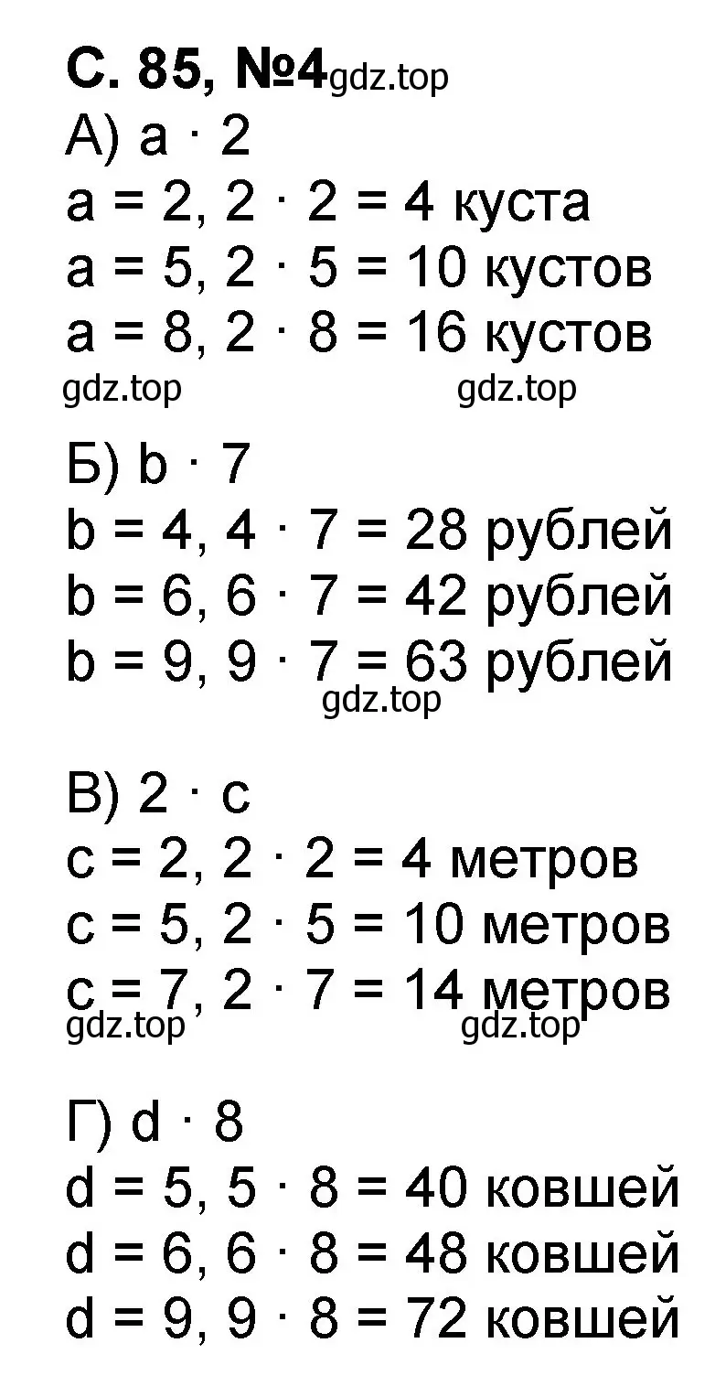 Решение номер 4 (страница 85) гдз по математике 2 класс Петерсон, учебник 2 часть