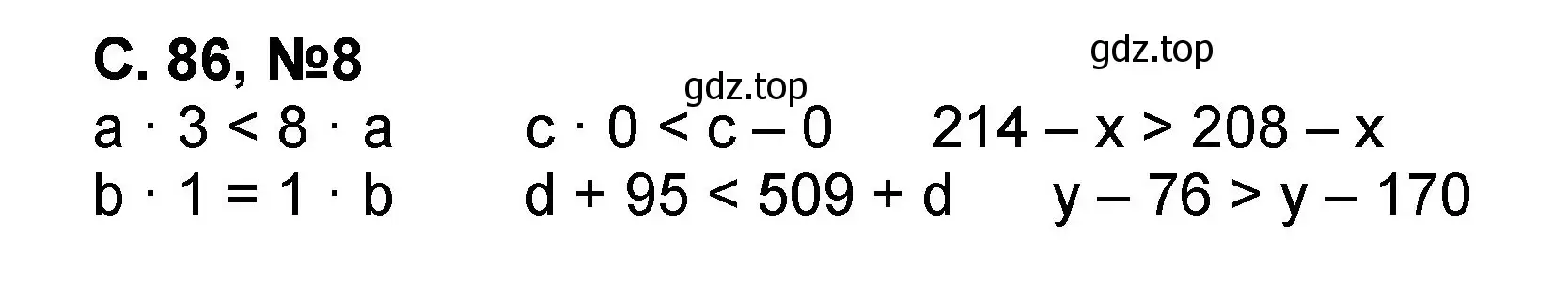 Решение номер 8 (страница 86) гдз по математике 2 класс Петерсон, учебник 2 часть