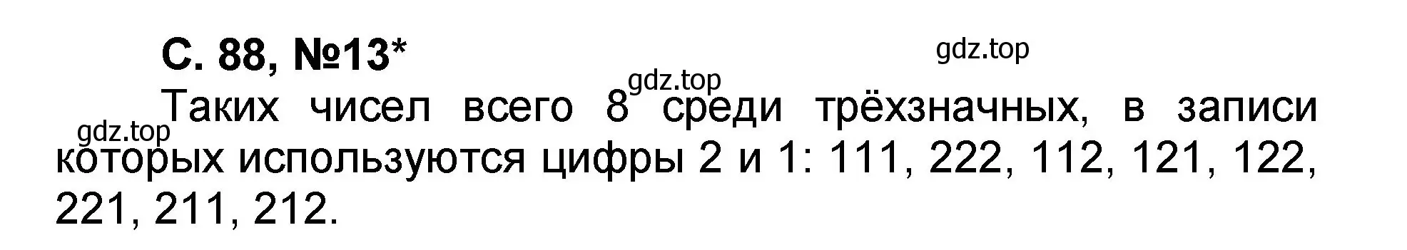 Решение номер 13 (страница 89) гдз по математике 2 класс Петерсон, учебник 2 часть