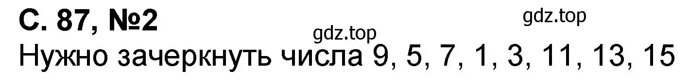 Решение номер 2 (страница 87) гдз по математике 2 класс Петерсон, учебник 2 часть