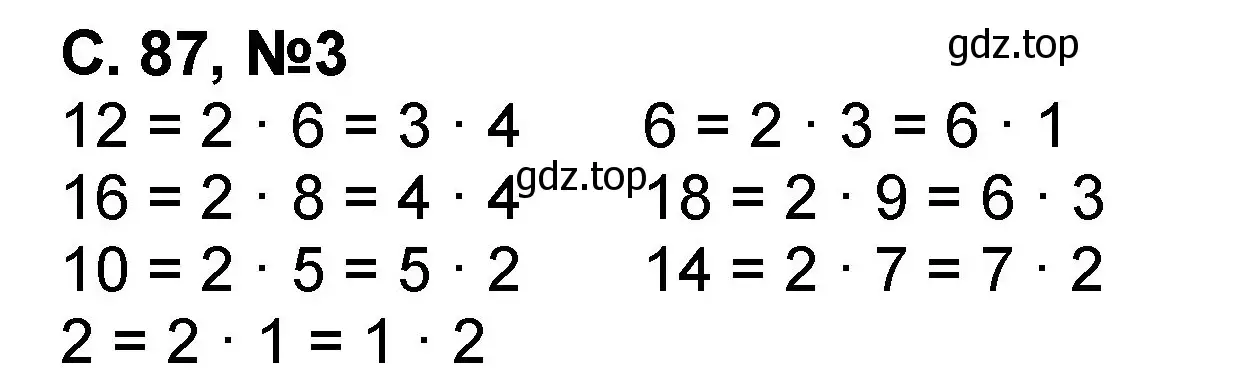 Решение номер 3 (страница 87) гдз по математике 2 класс Петерсон, учебник 2 часть