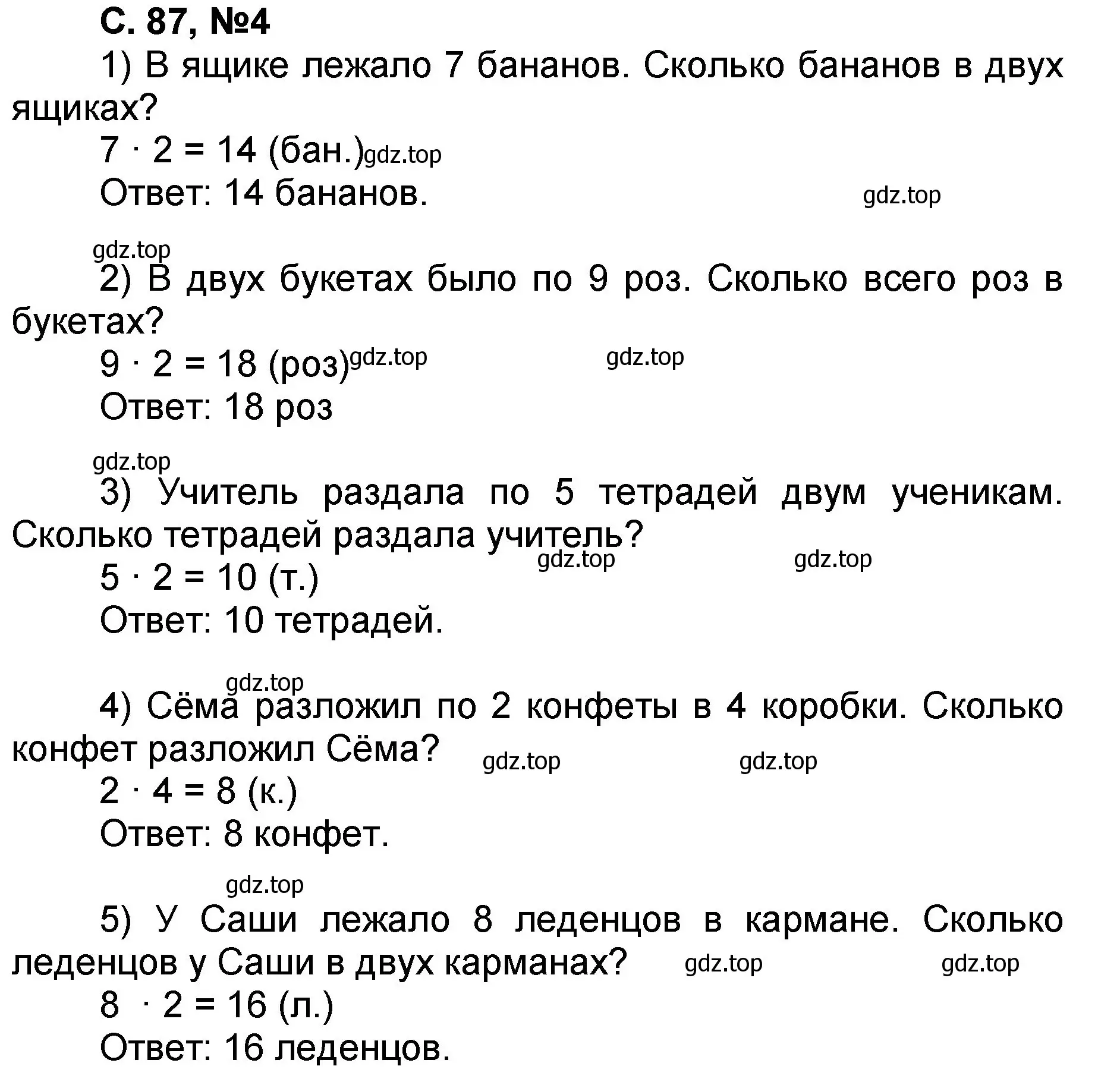 Решение номер 4 (страница 87) гдз по математике 2 класс Петерсон, учебник 2 часть