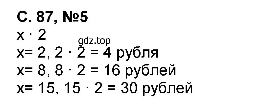 Решение номер 5 (страница 87) гдз по математике 2 класс Петерсон, учебник 2 часть