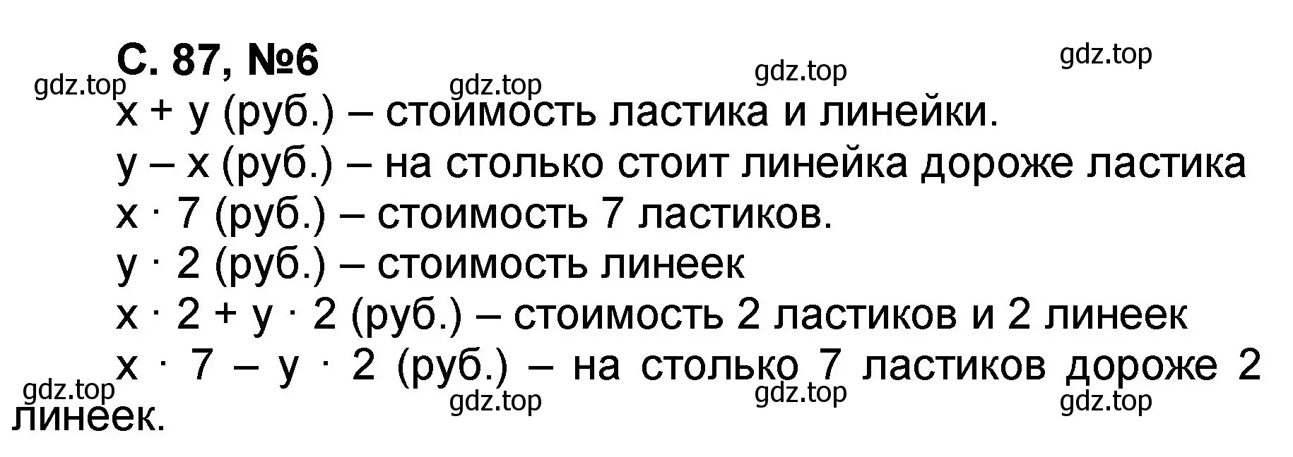 Решение номер 6 (страница 87) гдз по математике 2 класс Петерсон, учебник 2 часть