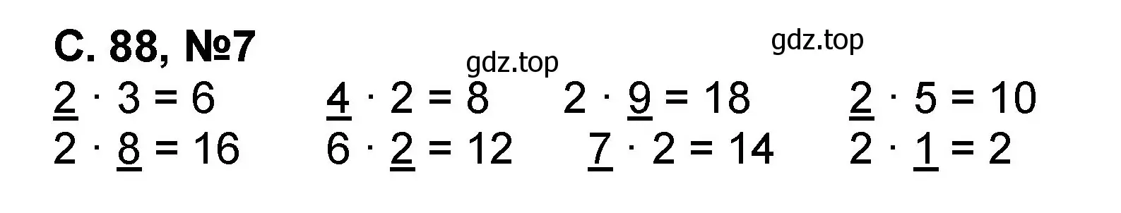 Решение номер 7 (страница 88) гдз по математике 2 класс Петерсон, учебник 2 часть