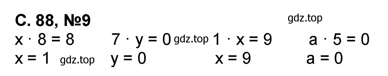Решение номер 9 (страница 88) гдз по математике 2 класс Петерсон, учебник 2 часть