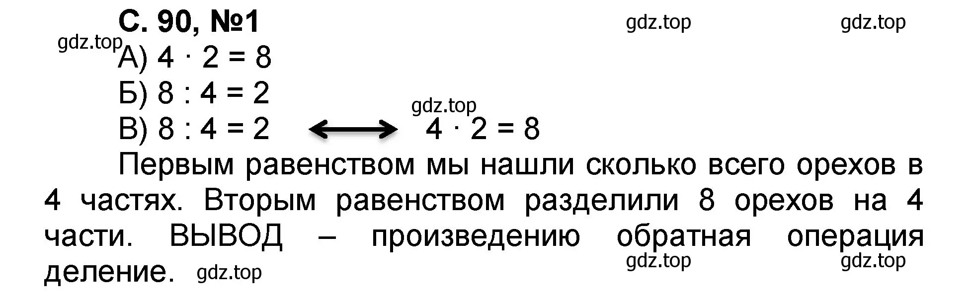 Решение номер 1 (страница 90) гдз по математике 2 класс Петерсон, учебник 2 часть