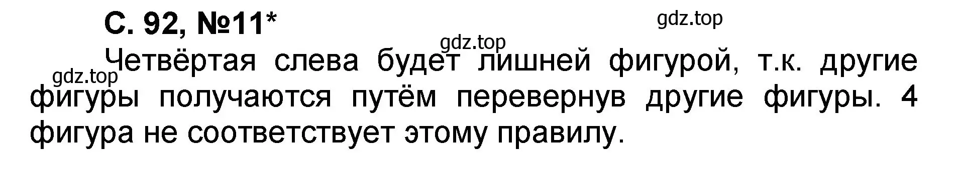 Решение номер 11 (страница 92) гдз по математике 2 класс Петерсон, учебник 2 часть