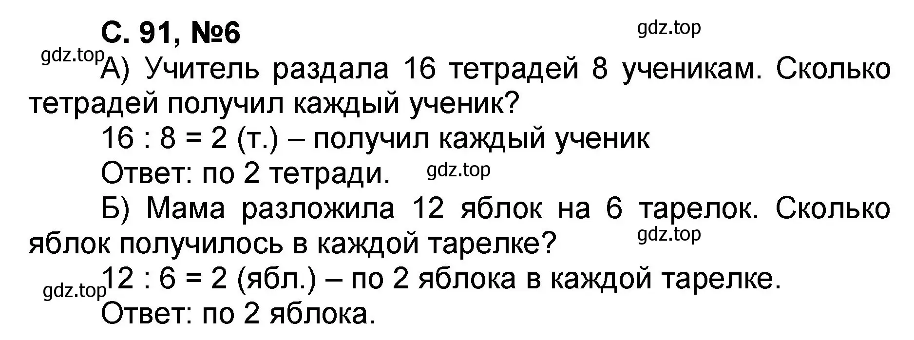 Решение номер 6 (страница 91) гдз по математике 2 класс Петерсон, учебник 2 часть