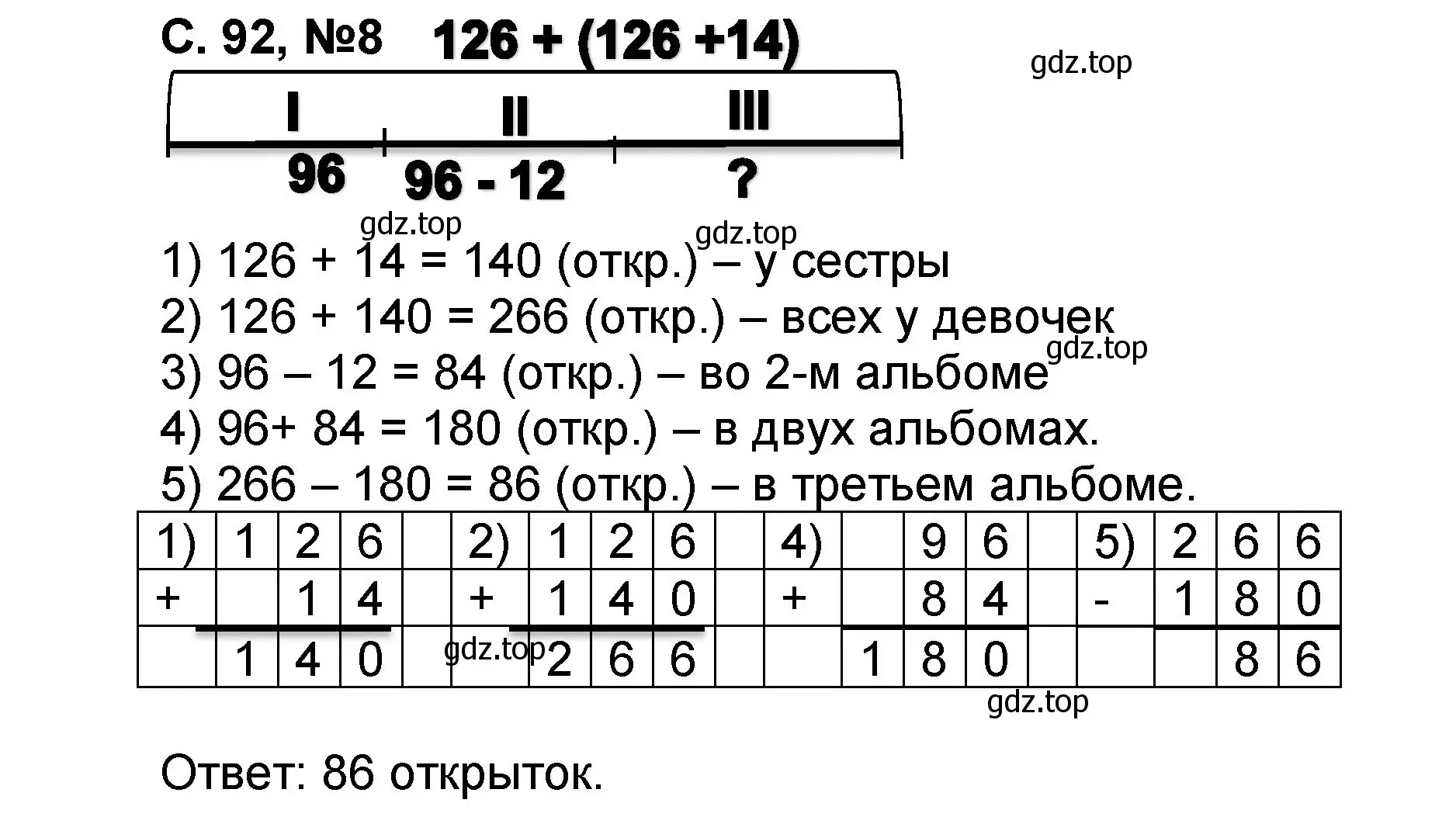 Решение номер 8 (страница 92) гдз по математике 2 класс Петерсон, учебник 2 часть