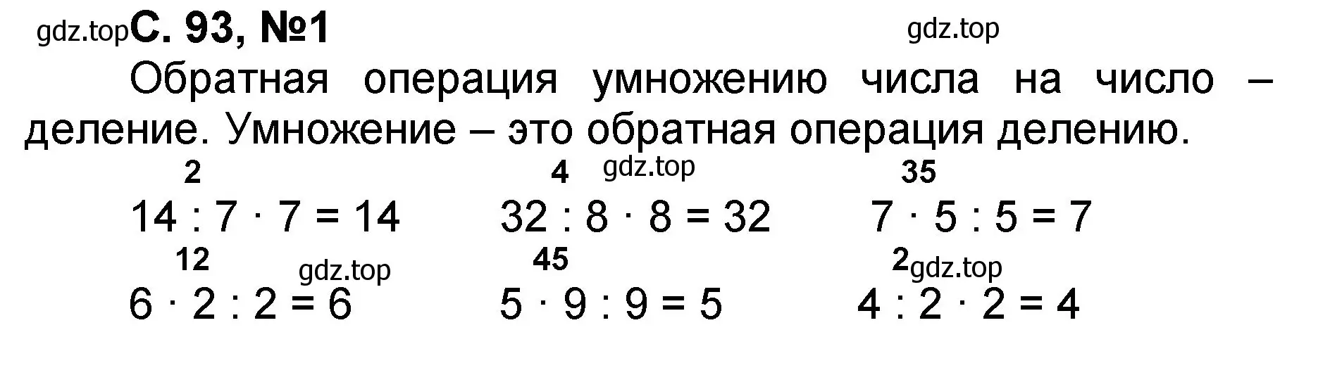 Решение номер 1 (страница 93) гдз по математике 2 класс Петерсон, учебник 2 часть