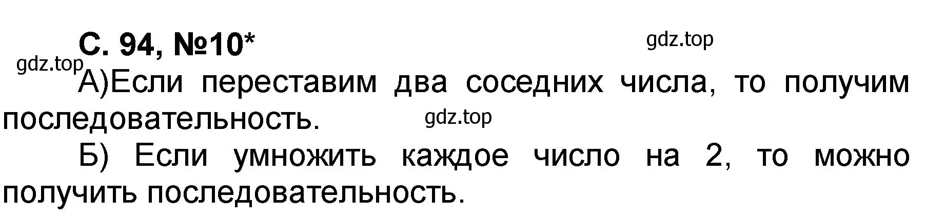 Решение номер 10 (страница 94) гдз по математике 2 класс Петерсон, учебник 2 часть