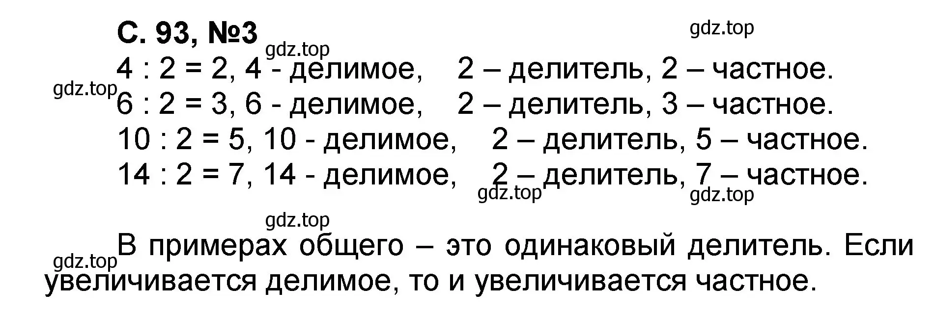 Решение номер 3 (страница 93) гдз по математике 2 класс Петерсон, учебник 2 часть