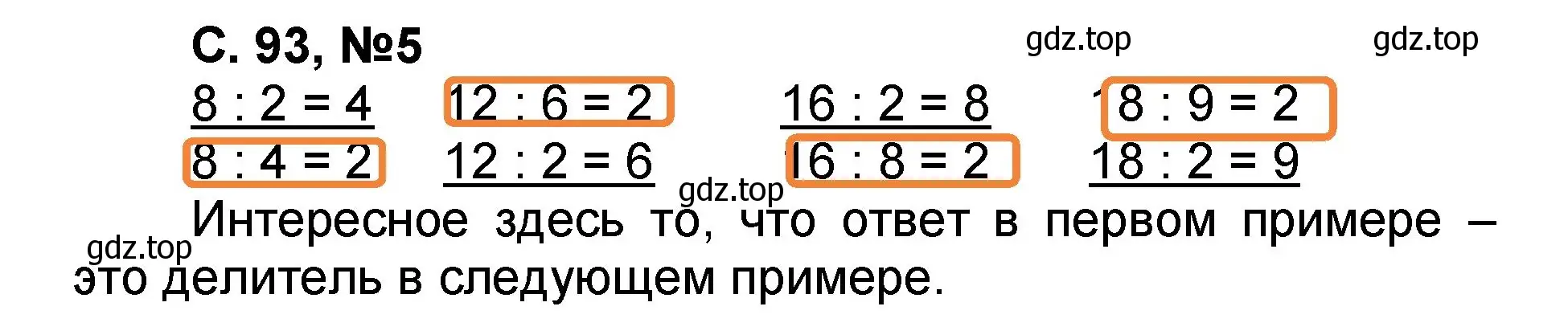 Решение номер 5 (страница 93) гдз по математике 2 класс Петерсон, учебник 2 часть