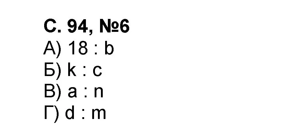 Решение номер 6 (страница 94) гдз по математике 2 класс Петерсон, учебник 2 часть