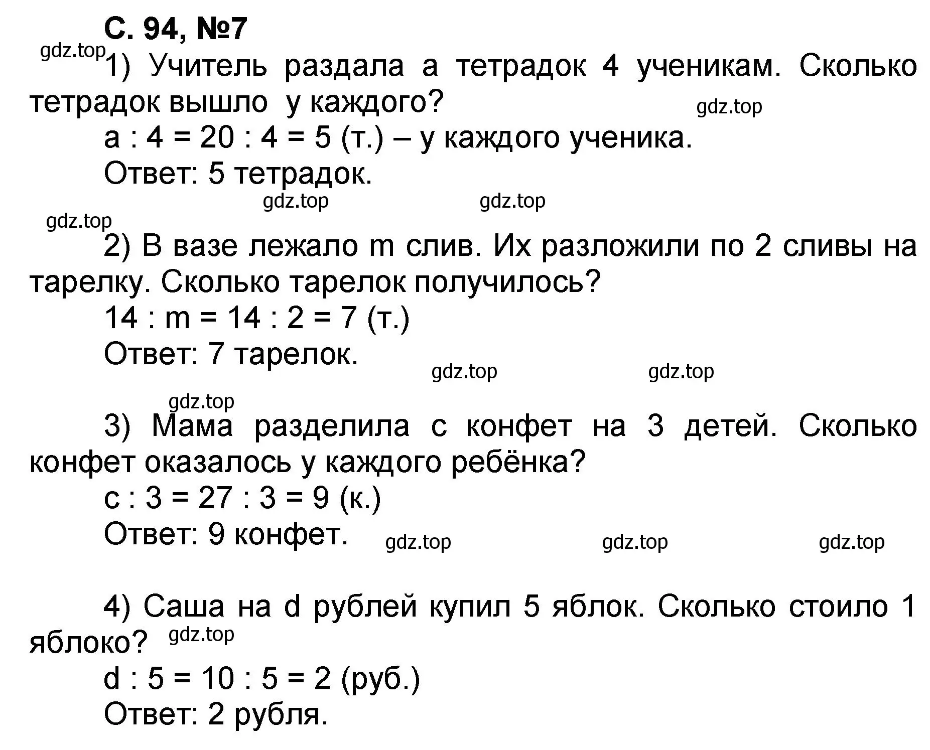 Решение номер 7 (страница 94) гдз по математике 2 класс Петерсон, учебник 2 часть