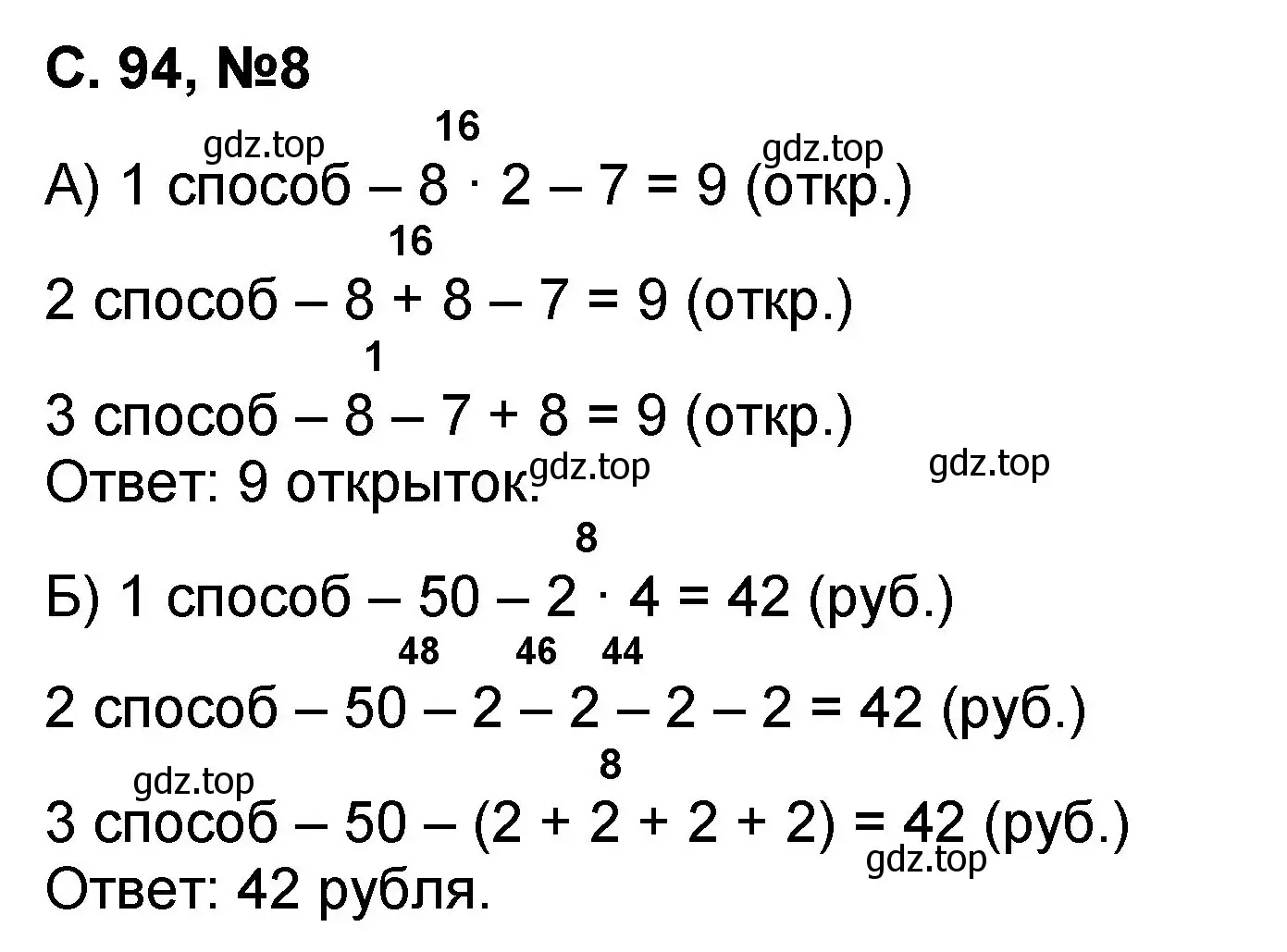 Решение номер 8 (страница 94) гдз по математике 2 класс Петерсон, учебник 2 часть