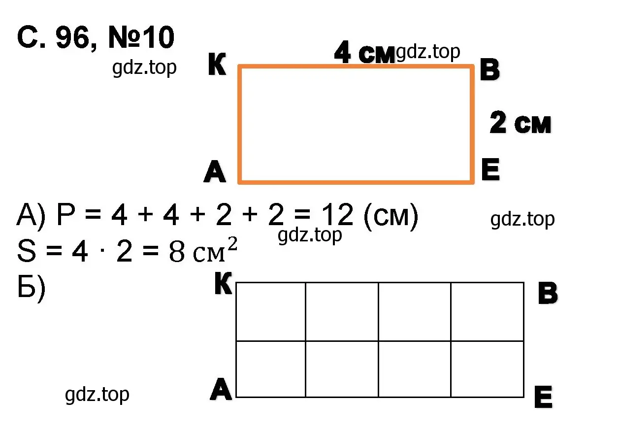 Решение номер 10 (страница 96) гдз по математике 2 класс Петерсон, учебник 2 часть