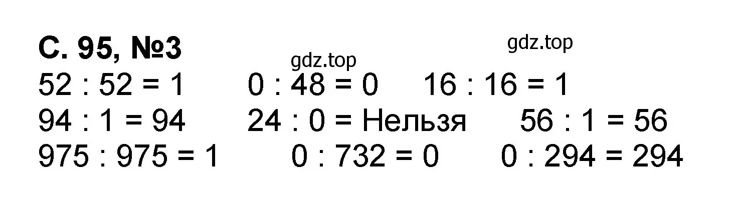 Решение номер 3 (страница 95) гдз по математике 2 класс Петерсон, учебник 2 часть