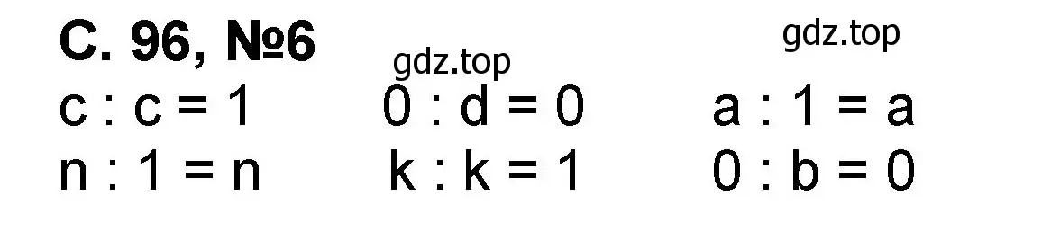 Решение номер 6 (страница 96) гдз по математике 2 класс Петерсон, учебник 2 часть