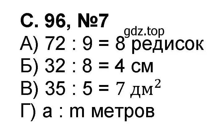 Решение номер 7 (страница 96) гдз по математике 2 класс Петерсон, учебник 2 часть