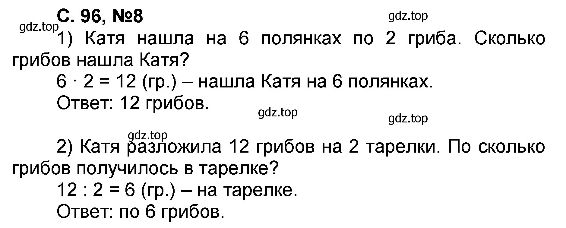 Решение номер 8 (страница 96) гдз по математике 2 класс Петерсон, учебник 2 часть