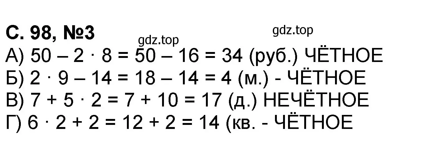 Решение номер 3 (страница 98) гдз по математике 2 класс Петерсон, учебник 2 часть