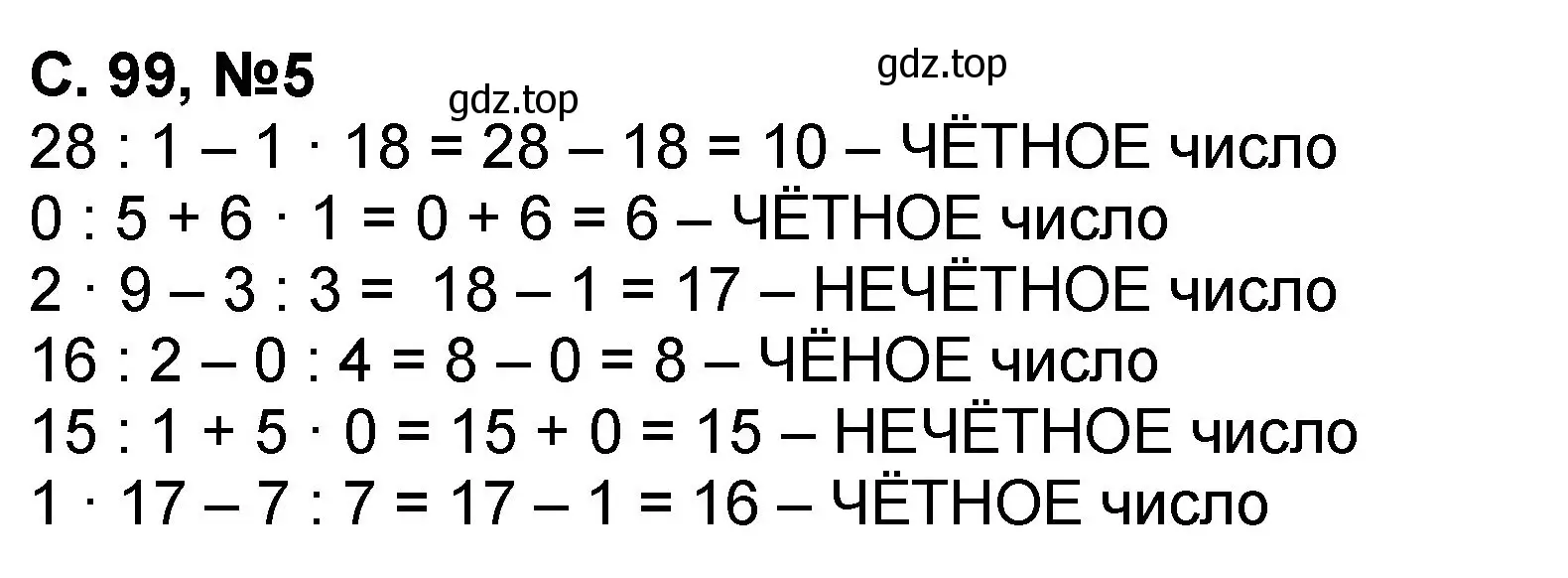 Решение номер 5 (страница 99) гдз по математике 2 класс Петерсон, учебник 2 часть