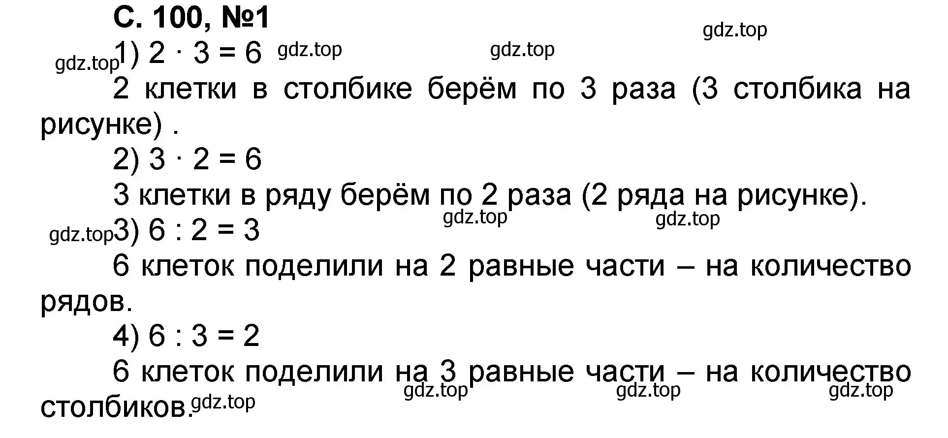 Решение номер 1 (страница 100) гдз по математике 2 класс Петерсон, учебник 2 часть