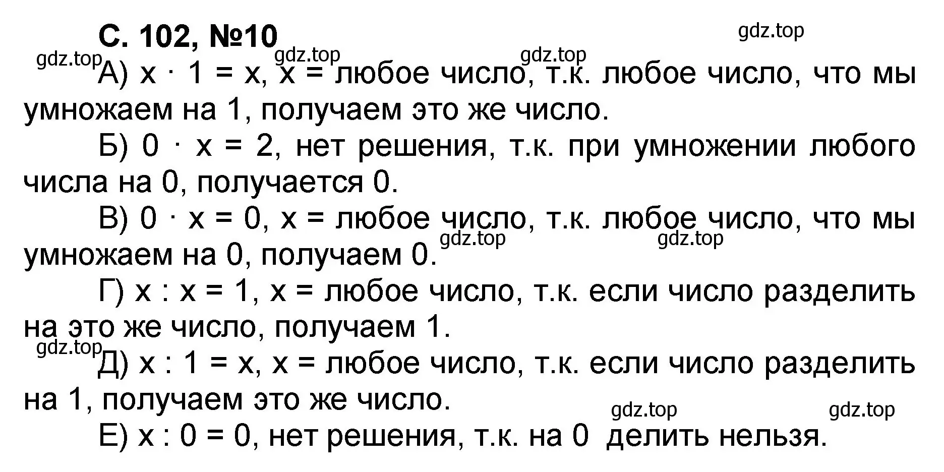 Решение номер 10 (страница 102) гдз по математике 2 класс Петерсон, учебник 2 часть