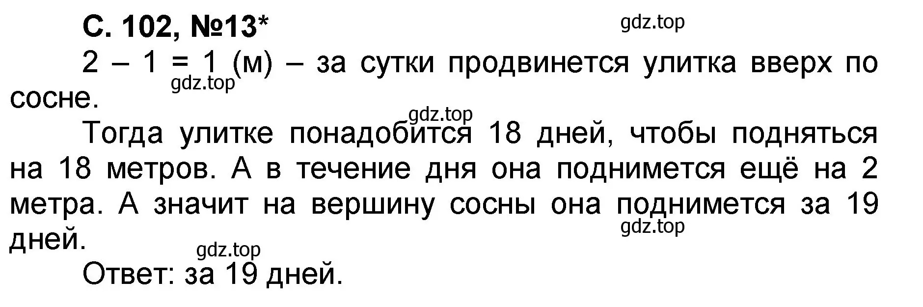 Решение номер 13 (страница 102) гдз по математике 2 класс Петерсон, учебник 2 часть